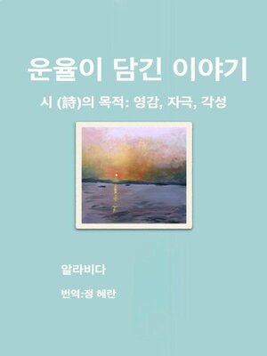cover image of 운율이 담긴 이야기
